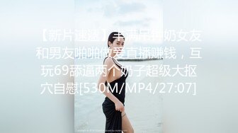 [MP4]昨晚妹子再返场镜头前特写深喉口交张开双腿扣穴调情