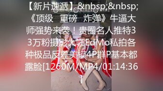 [MP4/320M]6/1最新 人妻兜儿真实做爱视频流出猛抽操一线天出白浆VIP1196