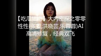 【新速片遞】&nbsp;&nbsp;✅洛丽塔少女情色✅香甜白嫩甜美小姐姐〖寻小小〗清纯诱惑完美结合，裙子翻起来直接草，如玉般的身体 酥到骨头里！[784M/MP4/28:59]