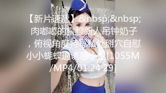 【新片速遞 】 《重磅推荐✅高挑女神》爱死女神这双大长腿了 高挑气质女神极品尤物 丝袜制服性爱 视觉享受[355M/MP4/18:16]