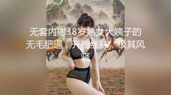 无套内射38岁熟女大姨子的无毛肥逼，开档丝袜，极其风骚