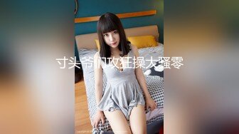 独家猛料超极品泄密流出新丝路模特大赛女模、DJ、歌手蒋雨霏酒店试镜后被潜性爱视频