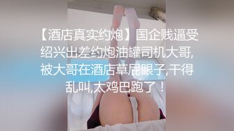 【新片速遞】&nbsp;&nbsp; 【哇塞】❤️超骚蒙眼美女~脱衣掰穴一字马~吃炮友大鸡巴深侯,极致诱惑❤️害我撸了一炮又一炮！2V[2.19G/MP4/05:24:10]