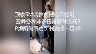 【网红反差婊】饼干姐姐 FortuneCuttie 超顶白虎女神 十二