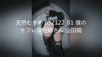 天然むすめ 052122_01 僕のセフレは妊婦さん 山田萌