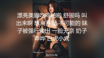 漂亮美眉吃鸡啪啪 舒服吗 叫出来啊 想离开我 不可能的 妹子被强行输出 一脸无奈 奶子哗哗 白虎小穴