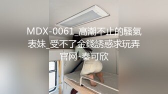 ♡♥《顶级网红精品》♡♥露脸才是王道！短发气质美女网红大波反差女神♡ (7)