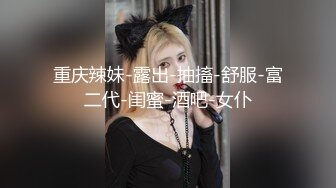 【新片速遞】 G奶小姐姐！身材爆炸！两个奶子又白又嫩，一线天无毛粉穴，扭腰揉奶一脸骚样[584MB/MP4/01:03:31]