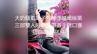 【萝莉女神❤️童颜巨乳】极品反差婊『Meiilyn』六月最新性爱私拍 极品小骚货奶牛丝袜Cosplay内射 高清720P原版