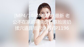 [MP4/790M]9/15最新 开档丝袜洗澡湿身诱惑酒店剧情陌生人啪啪后入VIP1196