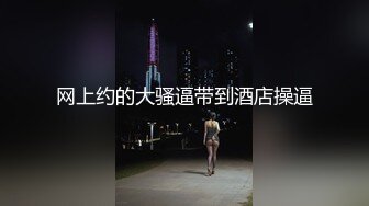 《渣男✅坑女友》分手后求和不成渣男报复泄愤流出~高颜值反差女友【孙南珠】身材一流被肉棒各种征服