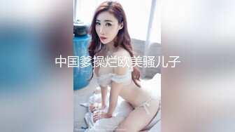 中国爹操烂欧美骚儿子