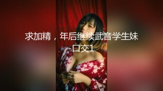 ★☆全网推荐☆★〖窈窕淑女❤️花季美少女〗汉服妹妹 后入体验 无比软糯性感 无家可归的小狗狗有没有主人收留 可爱双马尾学妹服务金主爸爸