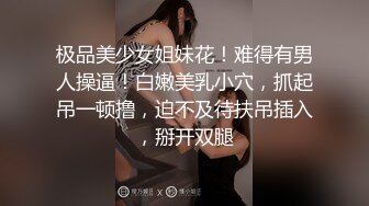 [完整版] 单身公寓里被室友猛男激烈爆操,鲜嫩骚零的菊花被室友操开了花