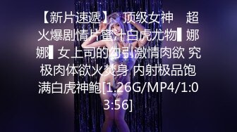 极品女神嫩妹！清纯可爱萝莉风露脸福利姬【小鹿酱】定制第三季，剃毛 双头龙 做爱 双管齐下高潮喷水1