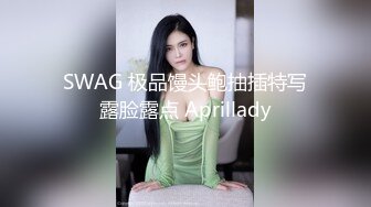 Stripchat站，眼镜美女【LO_VELY_SU】干净白虎美穴，扒开内裤塞跳蛋，大黑牛玩弄