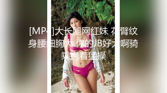 西安少妇的美腿美鲍，可以3p