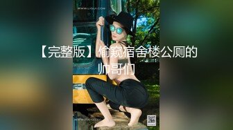 云盘高质露脸泄密，天津民航大学校花清纯女大生【崔某洁】被包养关系破裂后不雅私拍遭流出，啪啪3P口活给力相当反差