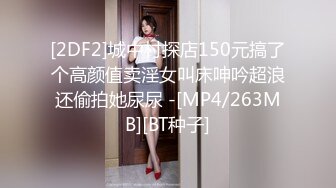 【本站推荐】极品身材情趣黑丝套装女友 多体位无套抽插