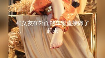 女同新人姐妹下海【哇塞棉花糖】双姝御姐~舔逼~逼逼交叠~道具双插~双女啪啪【12V】  (3)