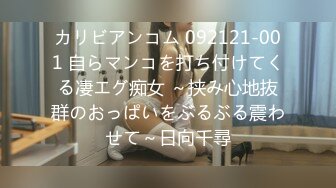 カリビアンコム 102220-001 THE 未公開 〜顔面騎乗で舐められたい〜