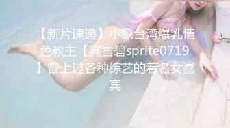 东北骚母狗千里送逼之SP