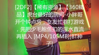 超极品性感人妻少妇在孩子卧室偷情㊙️操到一半偷偷拿掉避孕套 哭着求我别内射！说她老公发现