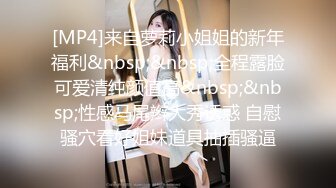 网曝门事件 海外留读女学生“Jenny·珍妮”与男友生活激情记录 后入抽插美乳学生妹 高清版