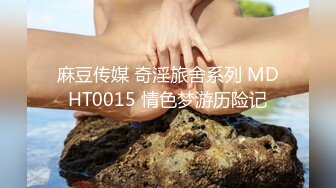 麻豆传媒 MDSR-0004-2《金麟岂是池中物》峰回路转调教女同-李蓉蓉[MP4/947MB]