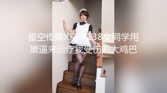 【新速片遞】 ♈高清AV系列♈美艳新婚人妻 偷偷约会艺术生弟弟，大鸡巴深插直接顶到底 爽翻了，天生就是淫荡下贱的骚婊子[351M/MP4/13:09]