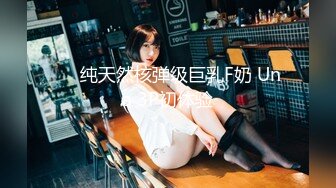 【新速片遞】 好身材美女 想要了 在家被大肉棒无套输出内射 浓稠精液流出 大奶子 白虎粉穴 抠的淫水直流 [564MB/MP4/13:05]