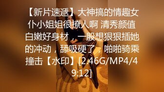 超嫩大奶美少女，和小男友出租屋操逼，情趣装黑丝，自摸肥穴好想要，骑乘位，疯狂抽插美臀