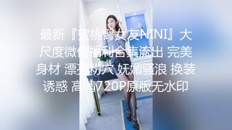 元旦期间带公司新入职的女同事做下健身运动 典型的反差婊 床下文静 床上极骚