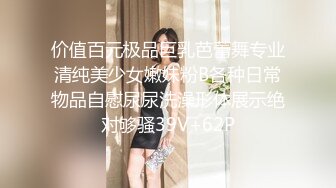 STP18054 高颜值格子外套妹子啪啪，舔弄抹上润滑油侧入抽插猛操