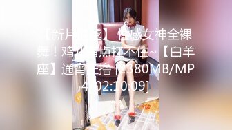 [MP4/474M]12/14最新 游泳的想像训练玥可岚淫声荡语口交大鸡巴无套抽插干VIP1196