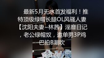 ⚫️⚫️【11月新品福利】国产顶级淫啪组织【公鸡俱乐部】长视频系列，女神【吴芳宜】终于来公鸡玩了