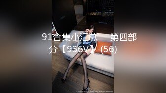 ❤️91合集小汇总❤️第四部分【936V】 (56)