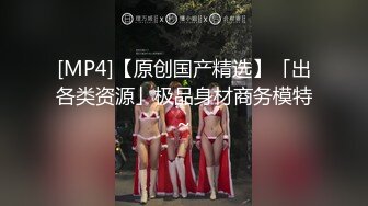 170CM模特身材爆乳！水晶乳贴奶牛丝袜！结实大肥臀翘起，大黑牛按摩棒刺激，手指扣入好骚