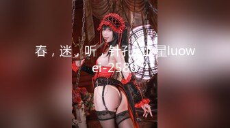 《极品反差女大生》04年身材苗条小姐姐【胡椒仔】露脸高价定制，各种COSER粗大道具紫薇，新娘子妆扮脸逼同框坐插 (1)