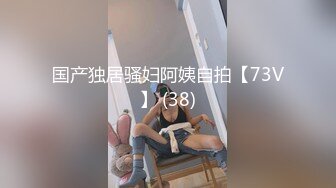 抽插清纯小姐姐的骚嘴，吃手指，阴毛浓密黑亮，‘快舔，吃进去’听话的小母狗！