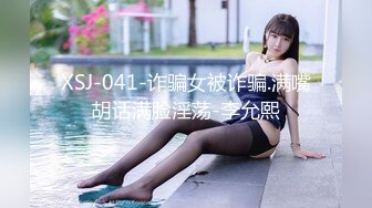 XSJ-041-诈骗女被诈骗.满嘴胡话满脸淫荡-李允熙