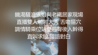 第一时间探花老哥上门快餐少妇， 全程拍摄洗完屌开操， 服务很不拉着手摸奶子， 69姿势口交后入大屁股猛操