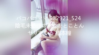 パコパコママ 082921_524 陰毛未処理の熟女をとことんヤりまくる 橋本瞳