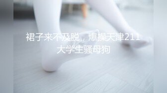 [MP4]175极品车模，魔鬼身材，超清镜头，刚双飞完实在射不出来