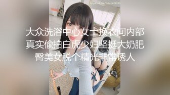 极品女友射她一身（看简 介同城无门约炮）