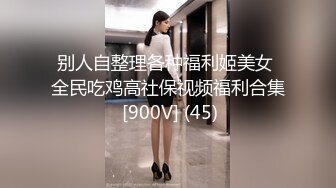 别人自整理各种福利姬美女 全民吃鸡高社保视频福利合集 [900V] (45)