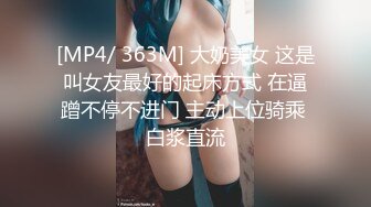 [MP4/ 1.82G]&nbsp;&nbsp;黑衣白嫩性感女神小姐姐 上衣不脱下面脱光光 销魂美景顶不住啊 丰腴滑嫩极品大屁股