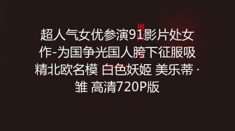 閨蜜男友趁閨蜜不在家又⋯偷偷玩遊戲大戰❤️