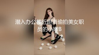 珠宝店女厕全景偷拍多位极品高跟黑丝美女职员的各种美鲍鱼 (1)