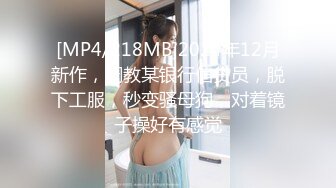 [MP4]终极调教高颜值白嫩美乳骚母狗 卫生间跪舔深喉口爆吞精